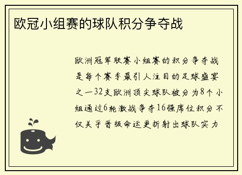 欧冠小组赛的球队积分争夺战