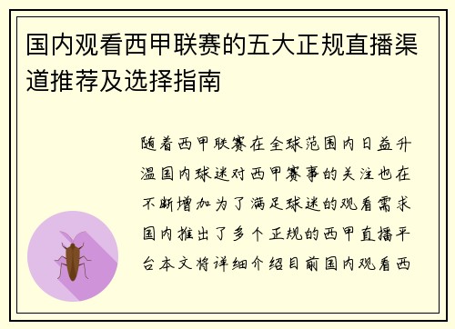 国内观看西甲联赛的五大正规直播渠道推荐及选择指南