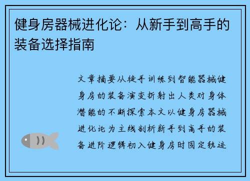 健身房器械进化论：从新手到高手的装备选择指南