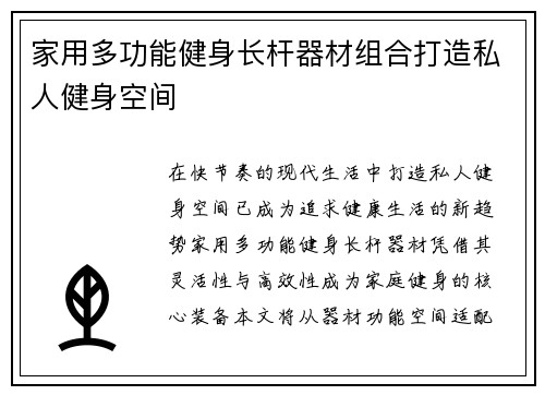 家用多功能健身长杆器材组合打造私人健身空间