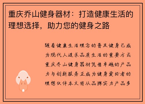 重庆乔山健身器材：打造健康生活的理想选择，助力您的健身之路