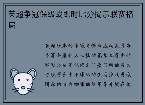 英超争冠保级战即时比分揭示联赛格局